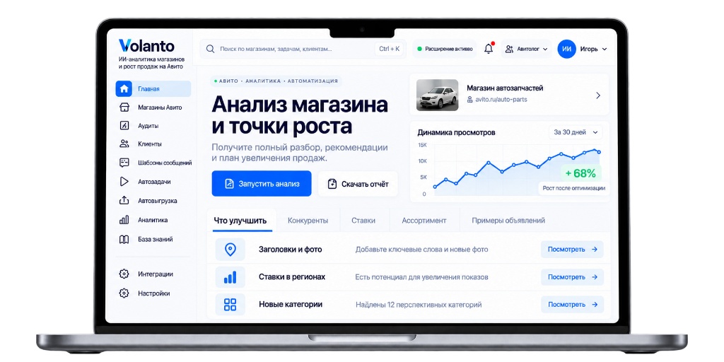 Интерфейс платформы Volanto